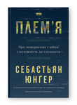 Прочитайте, книжка може підкинути матеріалу "на подумати"
