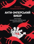 Становище всього українського наприкінці XIX століття було катастрофічним