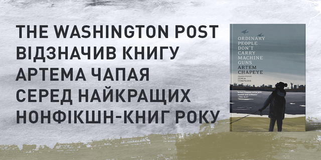 The Washington Post відзначив книгу Артема Чапая серед найкращих нонфікшн-книг року