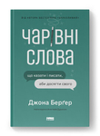 Ці фішки «зіграють» лише тоді, коли ви дійсно зацікавлені і робите це щиро і в тему