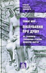 Книга про душу, забутий в наш бурхливий час чинник нашого життя