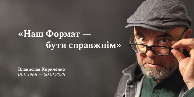 Помер громадський діяч і засновник бренду «Наш Формат» Владислав Кириченко