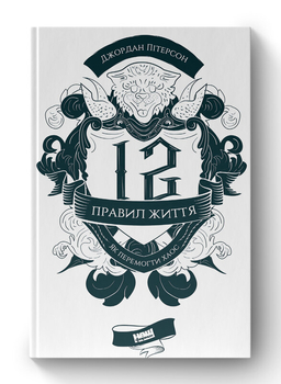 Книга не містить банальностей, а скоріше є жорсткою, складною та контроверсійною.