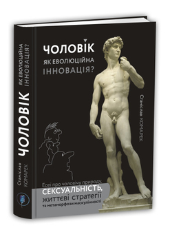 Гендер, фемінізм і нова реальність: погляд на сучасні тенденції