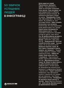 50 звичок успішних людей в інфографіці