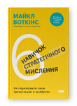 Для тих, хто хоче мислити, а не пливти за течією