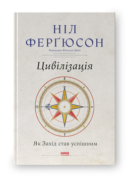 Чому Європа отримала переваги над Китаєм, Індією та Світом Ісламу?