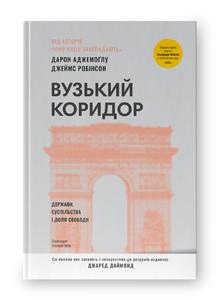 Україні слід йти саме цим шляхом
