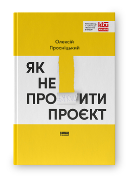 Майже все наше життя складається з управління проєктами