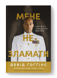 Людина здатна на набагато більше, ніж вважає