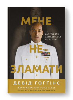 Про біль, витривалість і силу волі