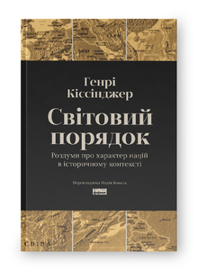 Порядок, який зруйнувався