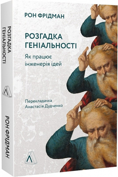Навчіться помічати геніальні елементи в існуючих речах і переосмислювати їх для себе.