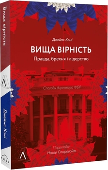 Якщо ви хочете вкотре підтвердити, що Трамп — негідник (Боже яке слово), то ця книга вам зайде.