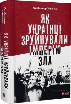 Ця книга читається як детектив -- на одному диханні, неможливо перерватися