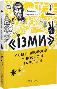 Що таке стоїцизм, нігілізм і чому це не страшно
