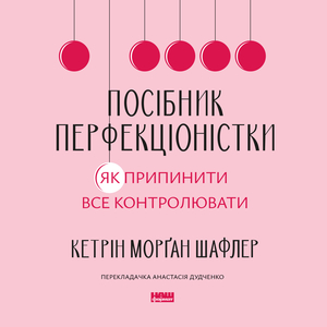 Ніхто й ніколи не зможе бути вами краще за вас самих