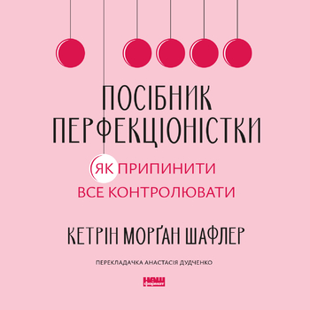 Ніхто й ніколи не зможе бути вами краще за вас самих