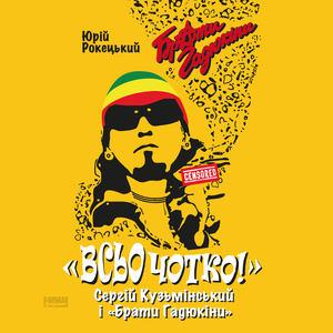 Геній і хаос в одній людині