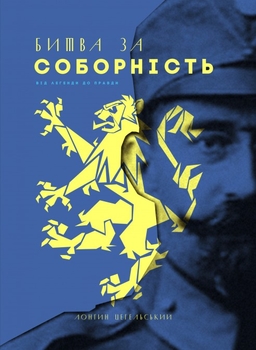 Розвал імперії, організація державного перевороту, проголошення власної держави та возз’єднання з іншою