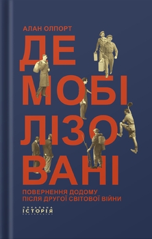 Ця книга наче як про минуле, але вона точно про нас сьогодні