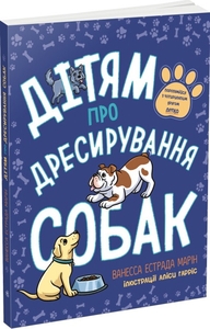 Дітям про дресирування собак