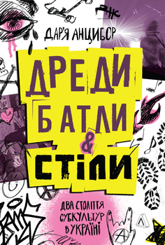 Рок формував мене в найскладніші роки підліткового віку