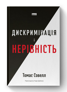 Побіжний огляд демонструє, що ніколи й ніде в світі не існувало рівності [результатів]...