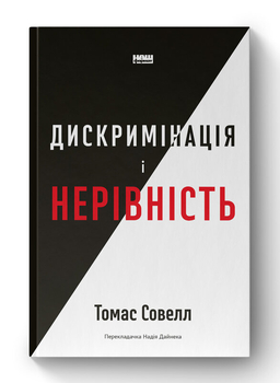 Побіжний огляд демонструє, що ніколи й ніде в світі не існувало рівності [результатів]...