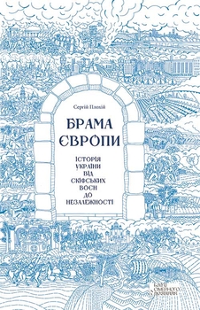 Прочитавши книгу, ви по-іншому подивитеся на історію виникнення Московії