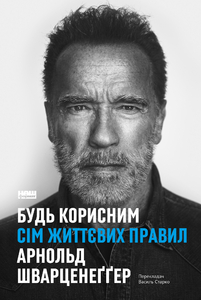 Про силу мрії та роботу над собою