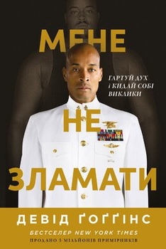 Про біль, витривалість і силу волі