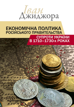 Меркантилізм був відсталою доктриною, а торгівля насправді взаємно збагачувала