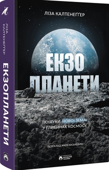 Пошуки життя за межами Землі