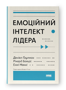 Емоційний  інтелект лідера