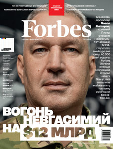 «Forbes Ukraine» №4 (серпень – вересень 2025)