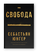 Якщо війна не закінчиться ніколи, то як і де ми зможемо почуватися вільними?