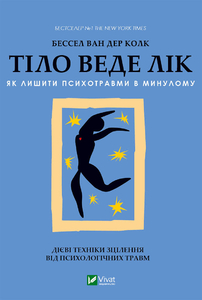 Тіло веде лік. Як лишити психотравми в минулому