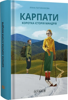 В книзі описаний багато в чому уявний, романтизований світ, якого більше нема