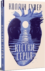 Кістки серця