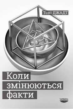 2021-й можна кликати «роком Тоні Джадта в Україні»