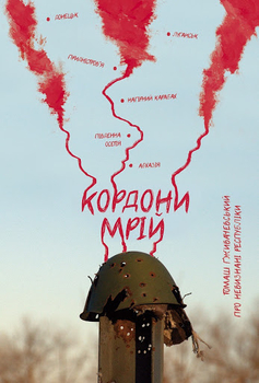 Безнадія