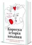 Біохімія кохання: інструкція з гормонами