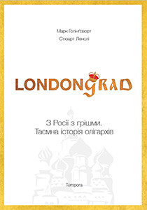 Русскіє гостро відчували свою чужорідність