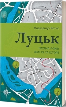 Це – саме та книга, яку я хочу бачити про українські міста