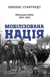 Ця книга надважлива саме для нас, але, як і більшість ретроспективної літератури, прийшла до нас із запізненням