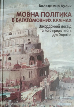 Мовне питання існує стільки, скільки й сама Україна, і війна тут нічого не змінила