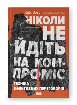 Ціна його неефективної комунікації зі злочинцем - чиєсь життя.