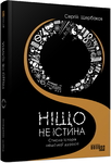 Щербаков і його лекція всім ідіотам (тобто нам)
