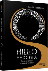 Щербаков і його лекція всім ідіотам (тобто нам)